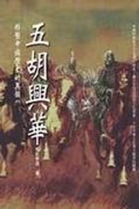 书籍 五胡兴华的封面