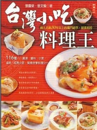 台湾小吃料理王