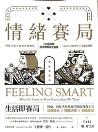 书籍 情緖賽局的封面