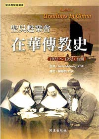 聖吳甦樂會在華傳教史