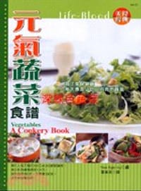 元氣蔬菜食譜：深綠色蔬菜