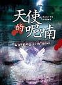 书籍 天使的呢喃的封面
