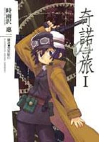 书籍 奇诺之旅I的封面