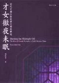 书籍 才女徹夜未眠的封面