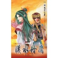 漢水丹鷹
