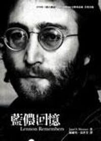 藍儂回憶:1970年滾石雜誌完整專訪 - 楊.S.韋納