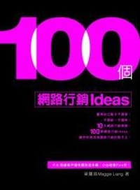 100個網路行銷Ideas