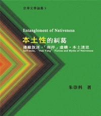 书籍 本土性的糾葛的封面