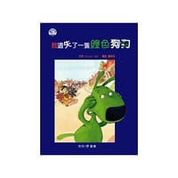 我遺失了一隻綠色狗狗