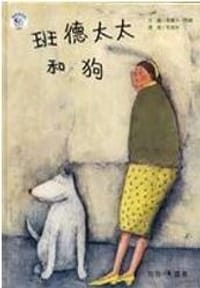 班德太太和狗