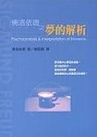 书籍 佛洛依德之夢的解析的封面