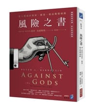 風險之書