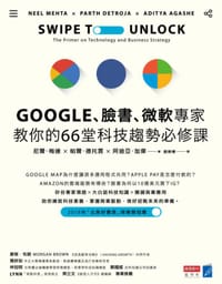 书籍 Google、臉書、微軟專家教你的66堂科技趨勢必修課的封面