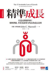 精準成長