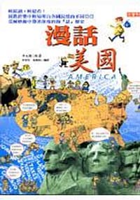 漫畫美國