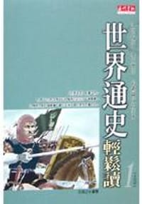 世界通史1