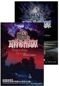 魔幻的瓦特希普高原(上下)