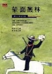 书籍 蒙面叢林的封面