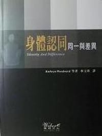 身體認同