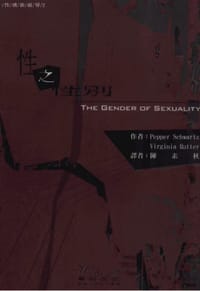 性之性别 - Pepper Schwartz, Virginia Rutter
