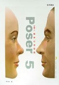 POSER 5 (1CD)【3D動畫】