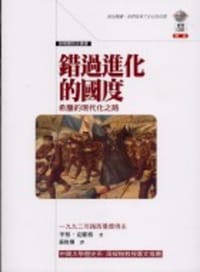 书籍 錯過進化的國度的封面