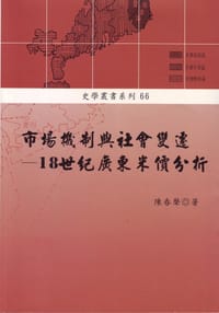 书籍 市場機制與社會變遷的封面