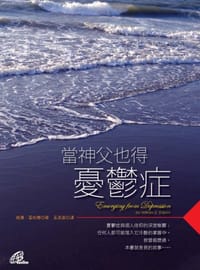 书籍 當神父也得憂鬱症的封面