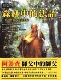 书籍 森林中的法语的封面