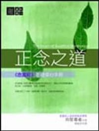 正念之道