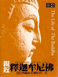親近釋迦牟尼佛 - 髻智比丘