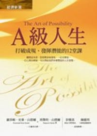 书籍 A级人生的封面