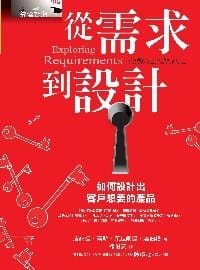 從需求到設計