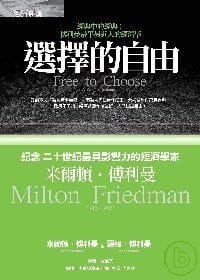選擇的自由