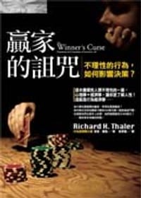 贏家的詛咒