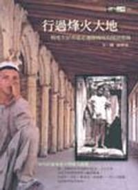 行過烽火大地 - 張翠容