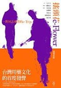 搖頭花 - 大D,小D