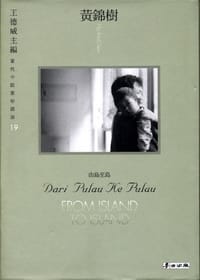 书籍 由島至島-刻背的封面