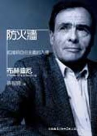 书籍 防火牆的封面