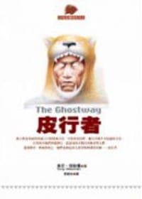 皮行者