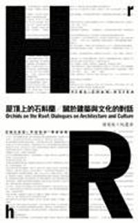 屋頂上的石斛蘭