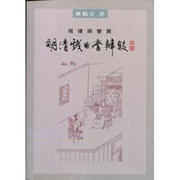 規律與變異：明清戲曲學辨疑