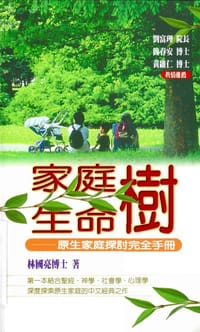 书籍 家庭树·生命树的封面