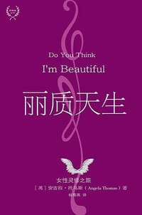 麗質天生