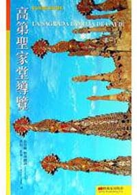 高第聖家堂導覽
