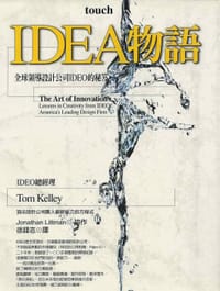 IDEA物語