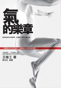 书籍 氣的樂章的封面