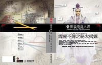 书籍 霹靂造型达人书的封面