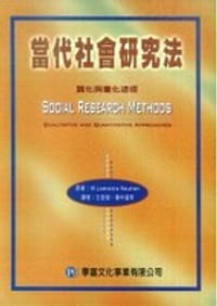 书籍 當代社會研究法：質化與量化途徑的封面