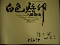 白色烙印：1949-2009人權影像（潘小俠紀實影像）